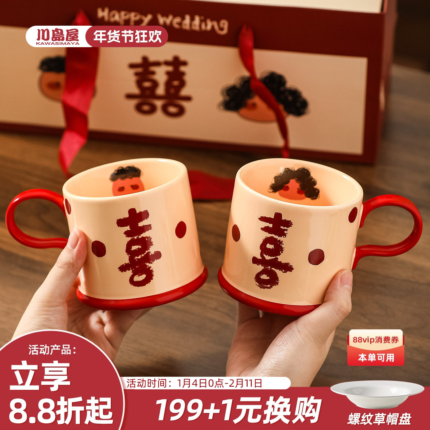 川岛屋新婚礼物送新人情侣水杯高级感马克杯喜字订婚结婚伴手礼盒