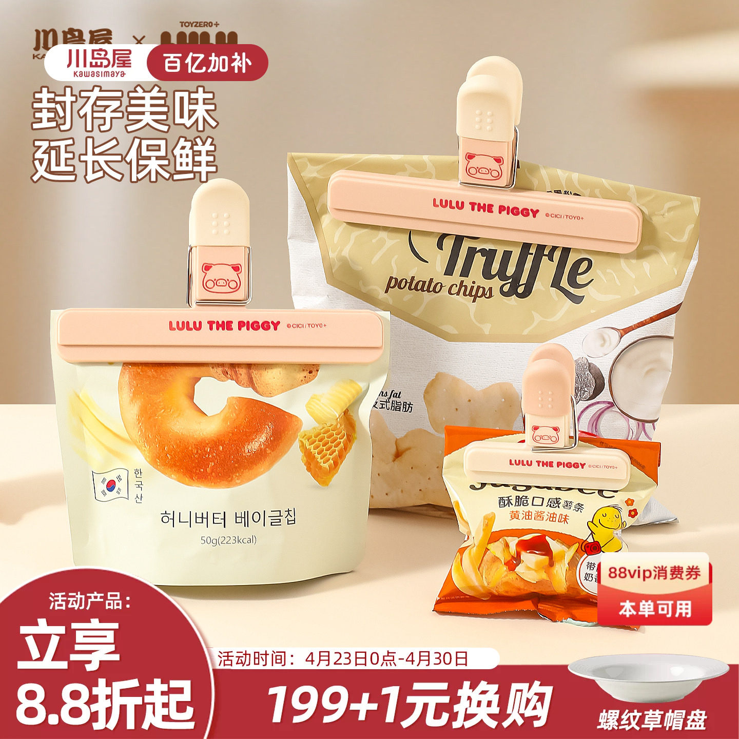 川岛屋&lulu猪联名 食品封口夹食物密封夹塑料袋茶叶薯条零食夹子