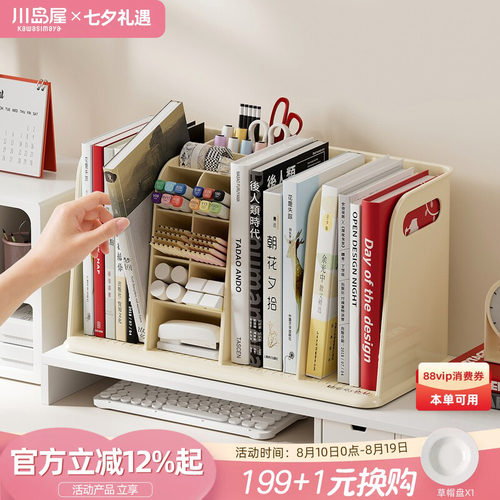 川岛屋书架桌面书立架书本收纳架