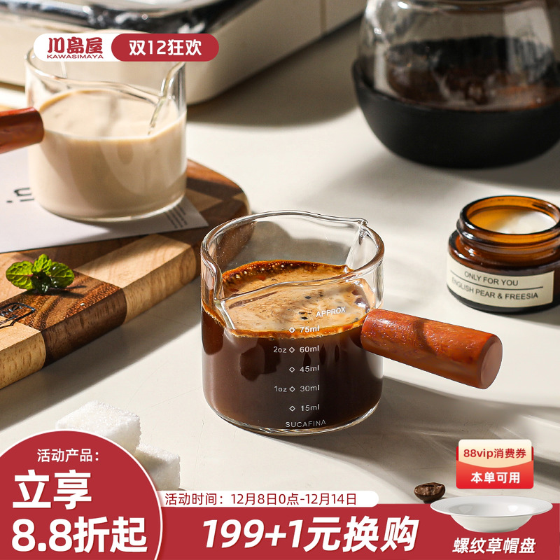 川岛咖啡杯玻璃带刻度意式浓缩