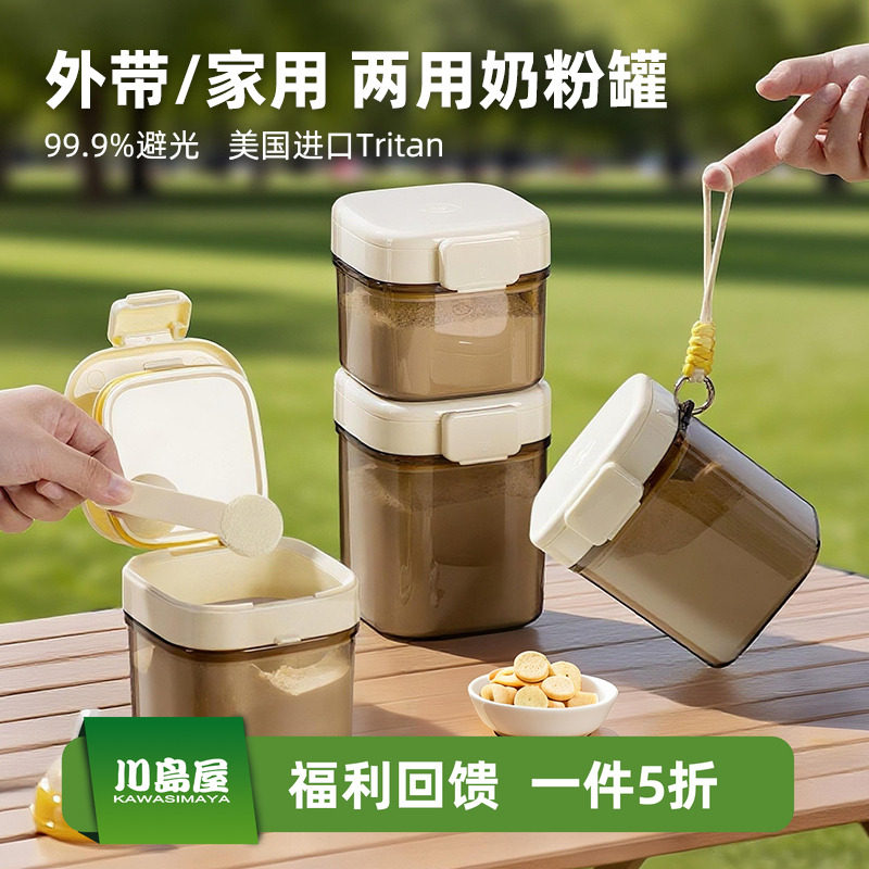 川岛屋避光密封罐奶粉分装盒婴儿米粉盒便携外出收纳罐防潮储存罐