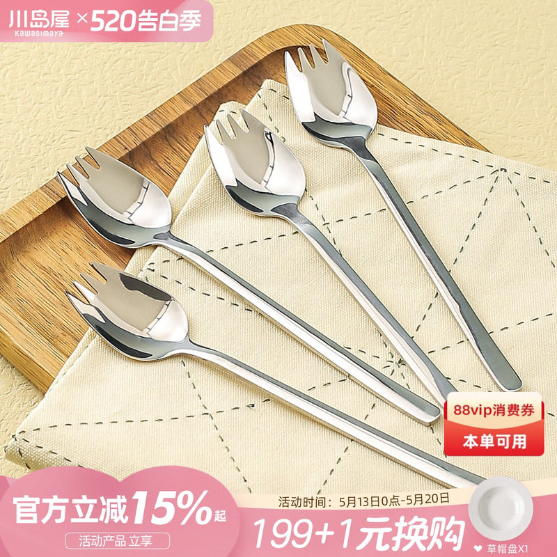 川岛屋304不锈钢叉子家用叉勺一体沙拉勺蛋糕水果叉西餐餐叉餐具