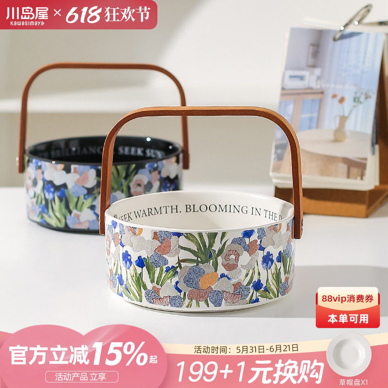 川岛屋鸢尾花果盘客厅家用茶几零食干果收纳高颜值陶瓷手提水果篮