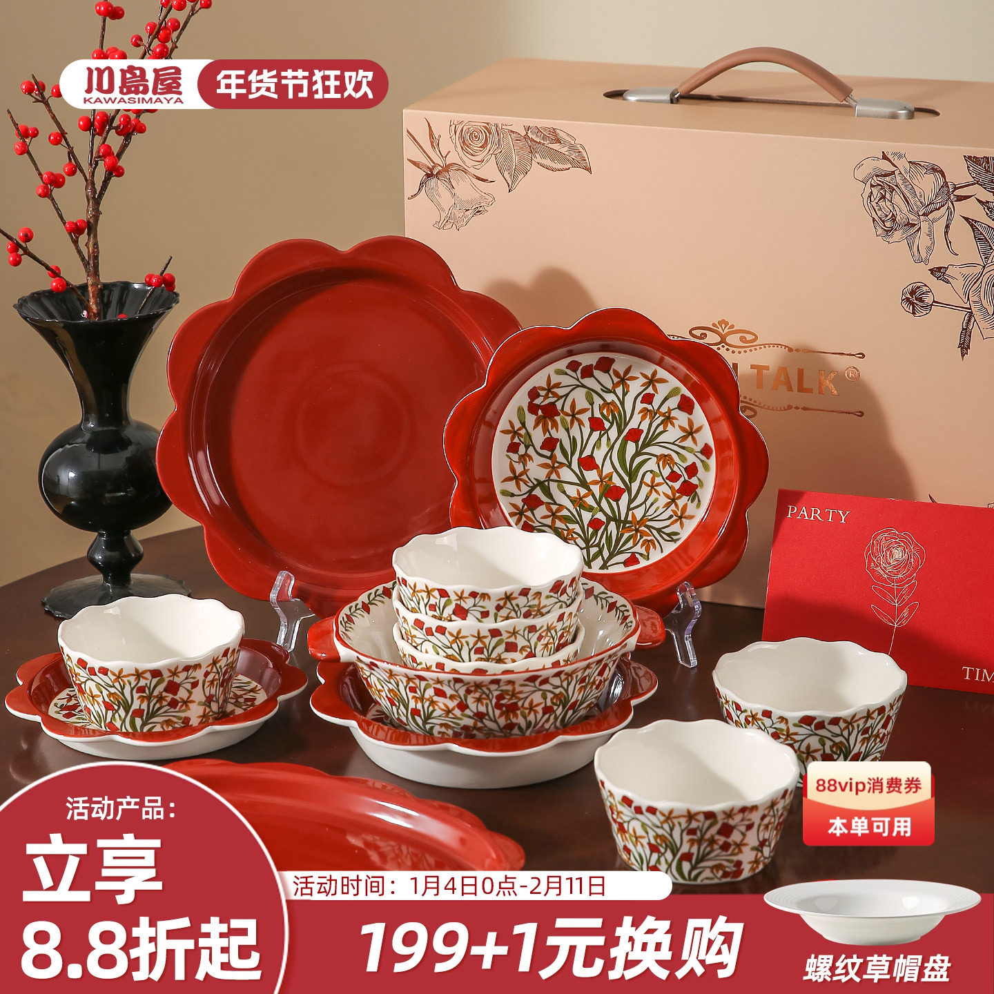 川岛屋法式餐具套装家用碗盘筷碗具礼盒乔迁新居订婚结婚新婚礼物