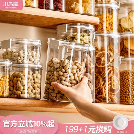 川岛屋食品级密封罐五谷杂粮收纳盒零食坚果干货香料储存储物罐子