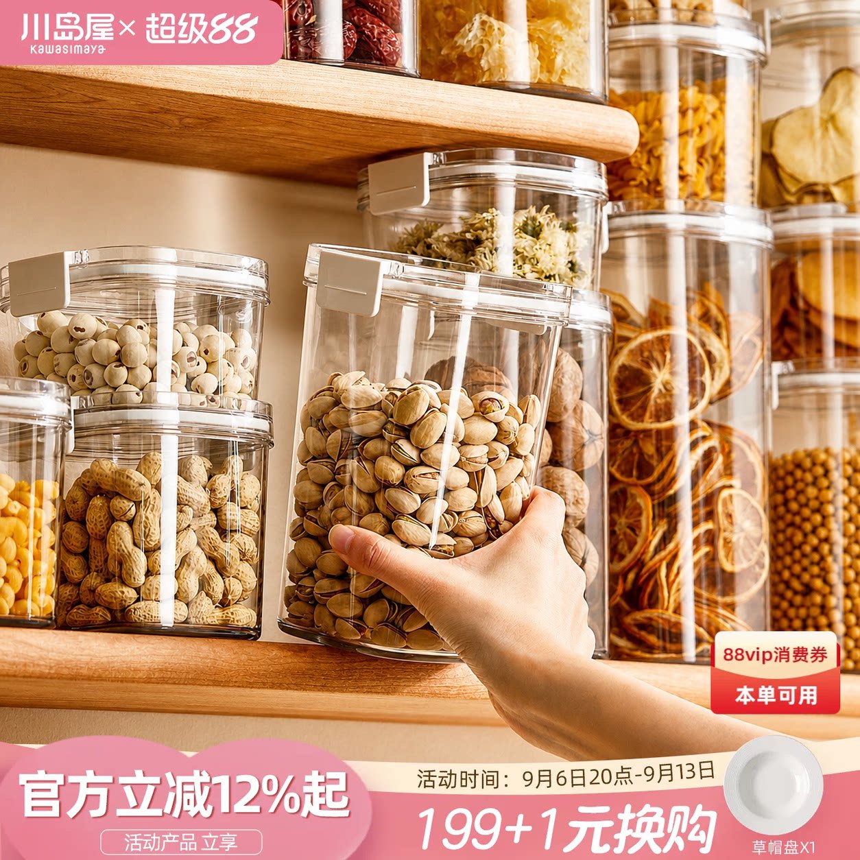 川岛屋食品级密封罐五谷杂粮收纳盒零食坚果干货香料储存储物罐子