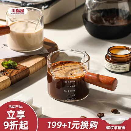 川岛屋咖啡杯玻璃带刻度意式浓缩咖啡萃取量杯木柄奶盅shot盎司杯