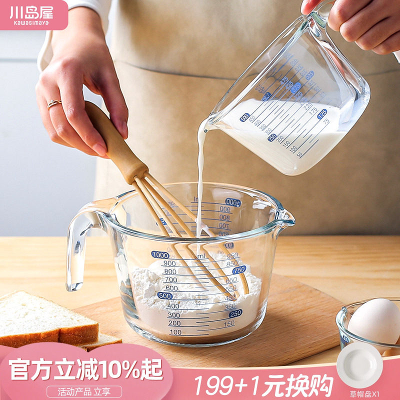 川岛屋玻璃量杯刻度厨房用食品级