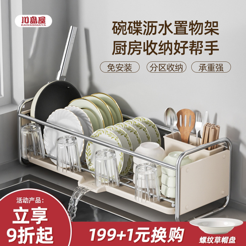 川岛屋碗碟收纳架沥水碗架多功能
