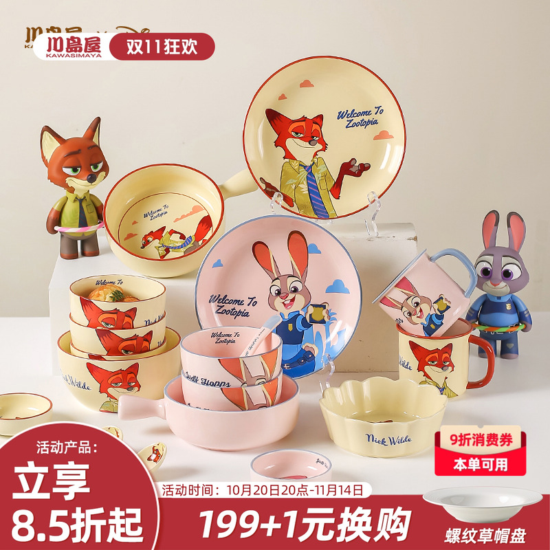 川岛屋迪士尼疯狂动物城饭碗家用2025新款餐具套装可爱陶瓷碗碟盘