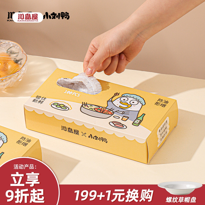 川岛屋小刘鸭一次性保鲜膜套罩袋