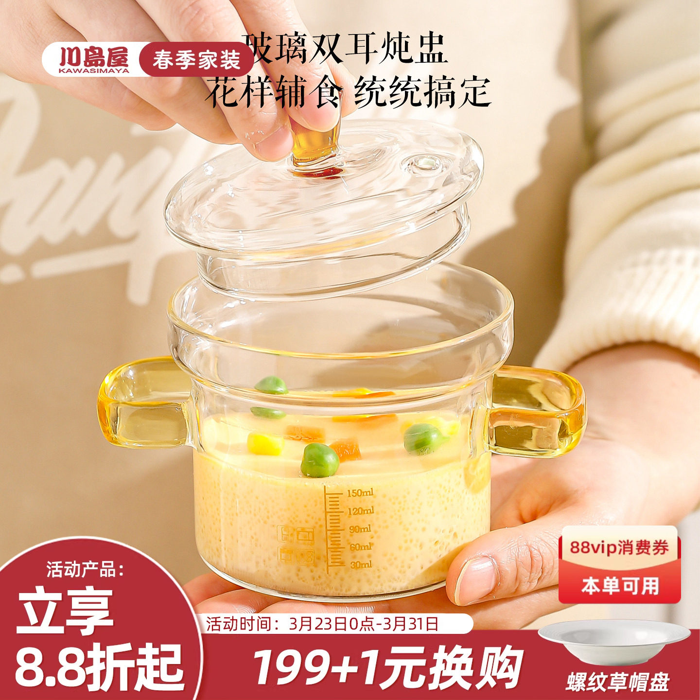 川岛屋高硼硅玻璃炖盅隔水炖燕窝银耳辅食家用带盖双耳蒸蛋碗汤盅