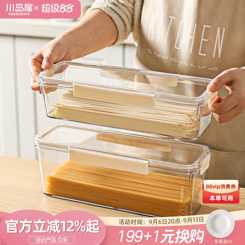 川岛屋面条收纳盒食品级长方形装意大利面收纳筒挂面桶防潮密封罐