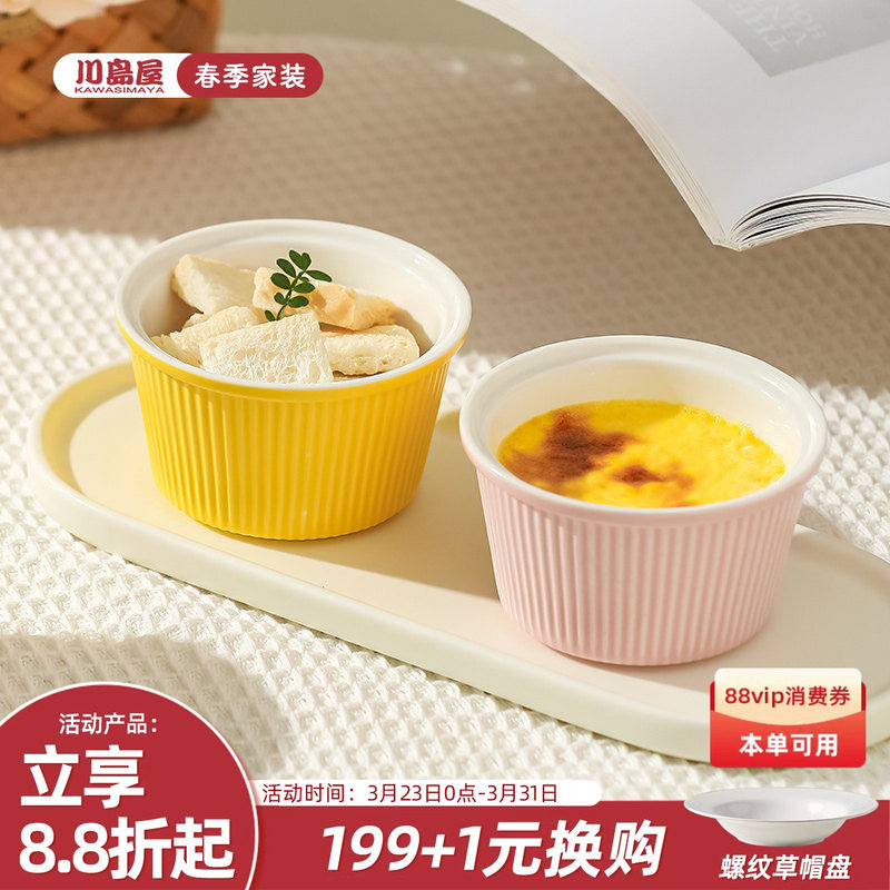 川岛屋舒芙蕾烤碗空气炸锅烤箱专用碗烘焙甜品陶瓷小碗焦糖布丁杯