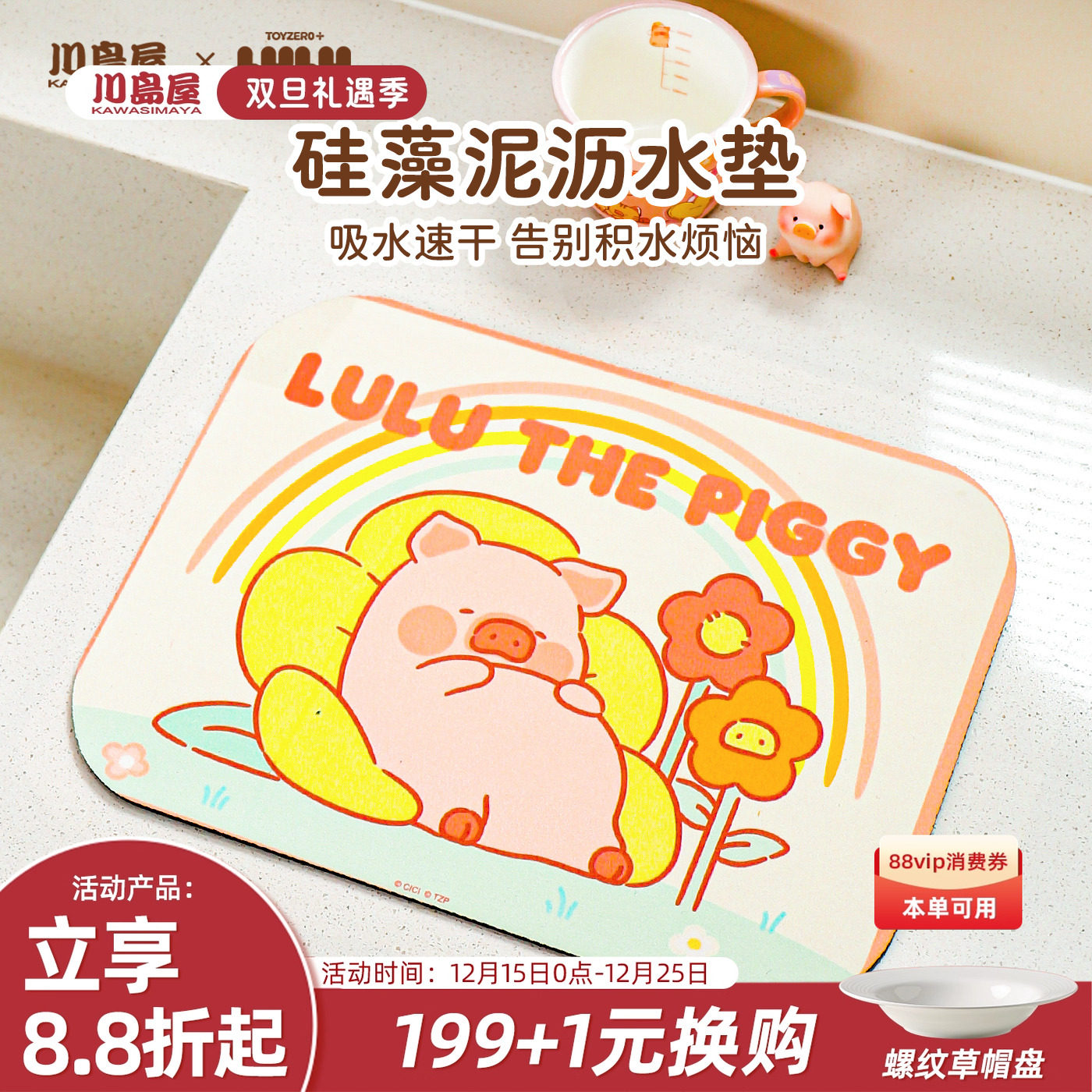 川岛屋lulu猪台面沥水垫子硅藻泥