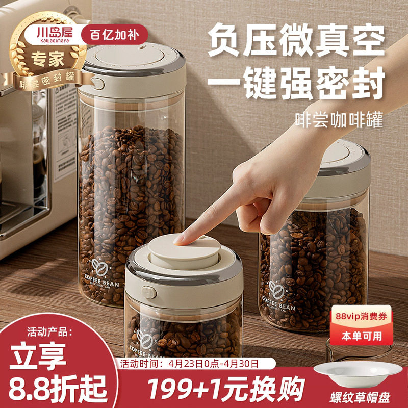 川岛屋咖啡豆密封罐食品级玻璃抽真空咖啡粉专用保存罐奶粉储存罐