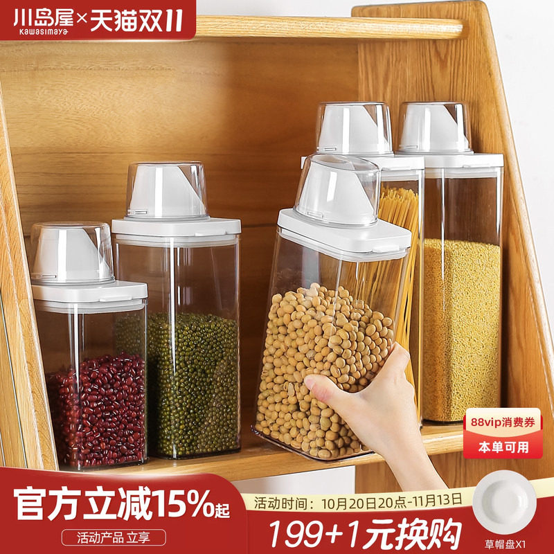 川岛屋密封罐食品级五谷杂粮收纳盒厨房淀粉生面粉白糖储存储物罐