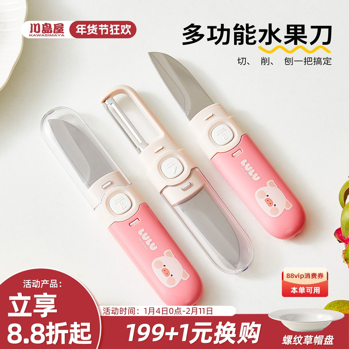 川岛屋&lulu猪联名 削皮刀厨房专用二合一水果刀削皮神器办公室