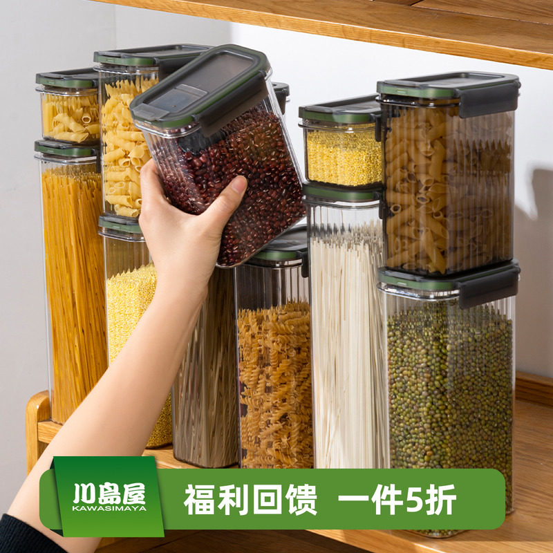 川岛屋密封罐食品级五谷杂粮收纳盒坚果干果茶叶香料储物塑料罐子