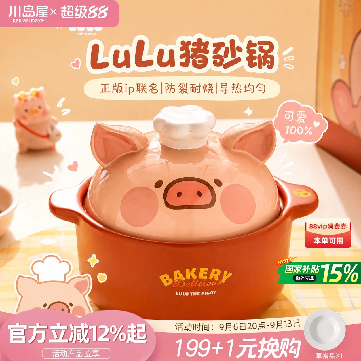 川岛屋&LuLu猪 可爱砂锅煲家用陶瓷锅燃气灶专用新婚生日乔迁礼物