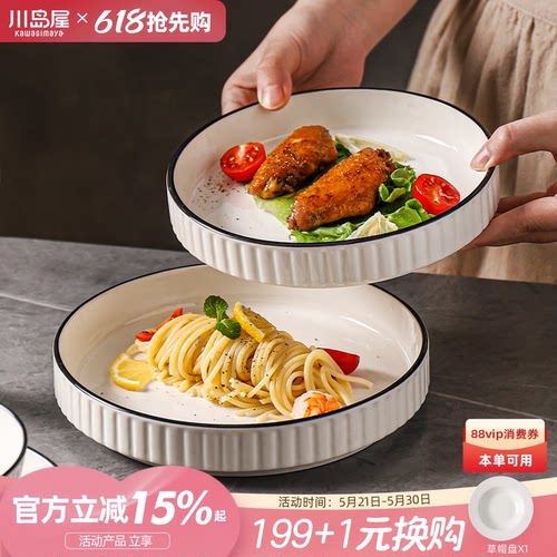 川岛屋白色陶瓷菜盘子釉下彩餐盘