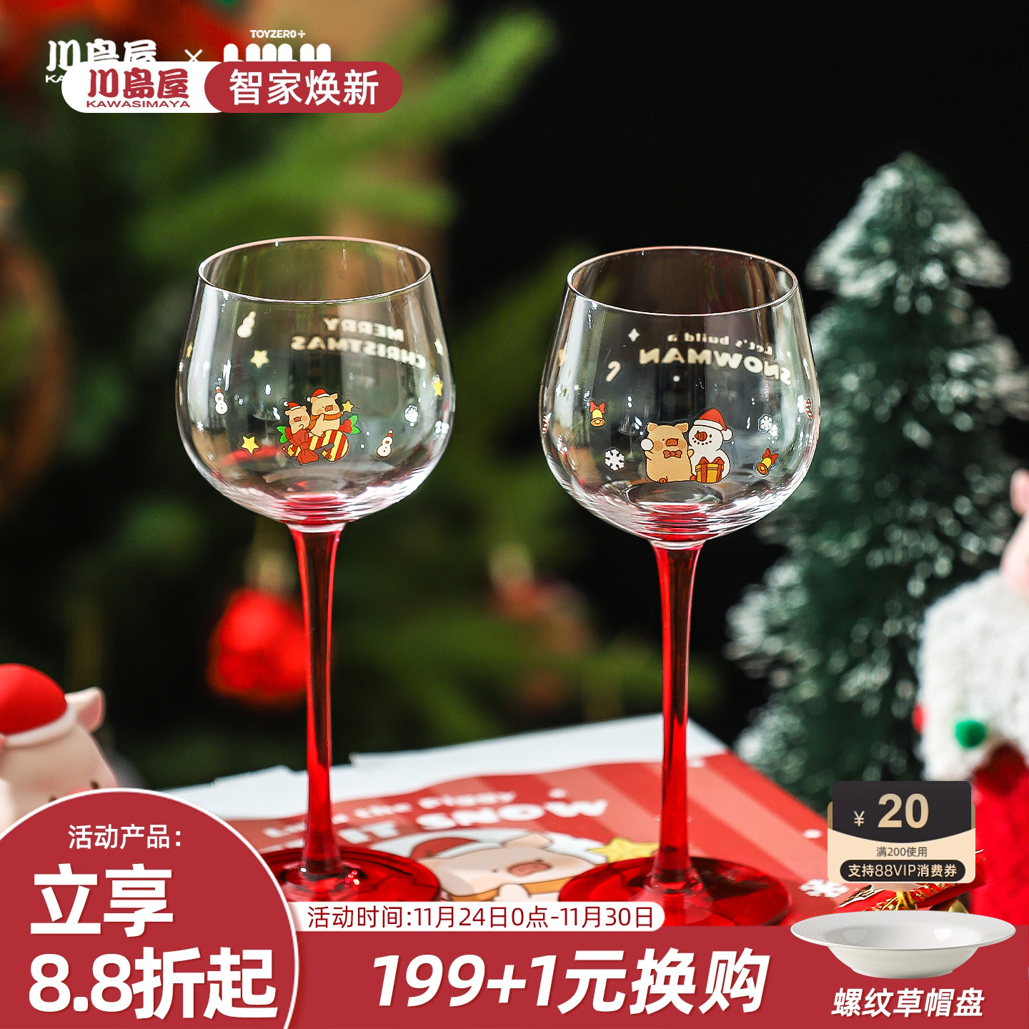川岛屋&lulu猪红酒杯圣诞节礼物