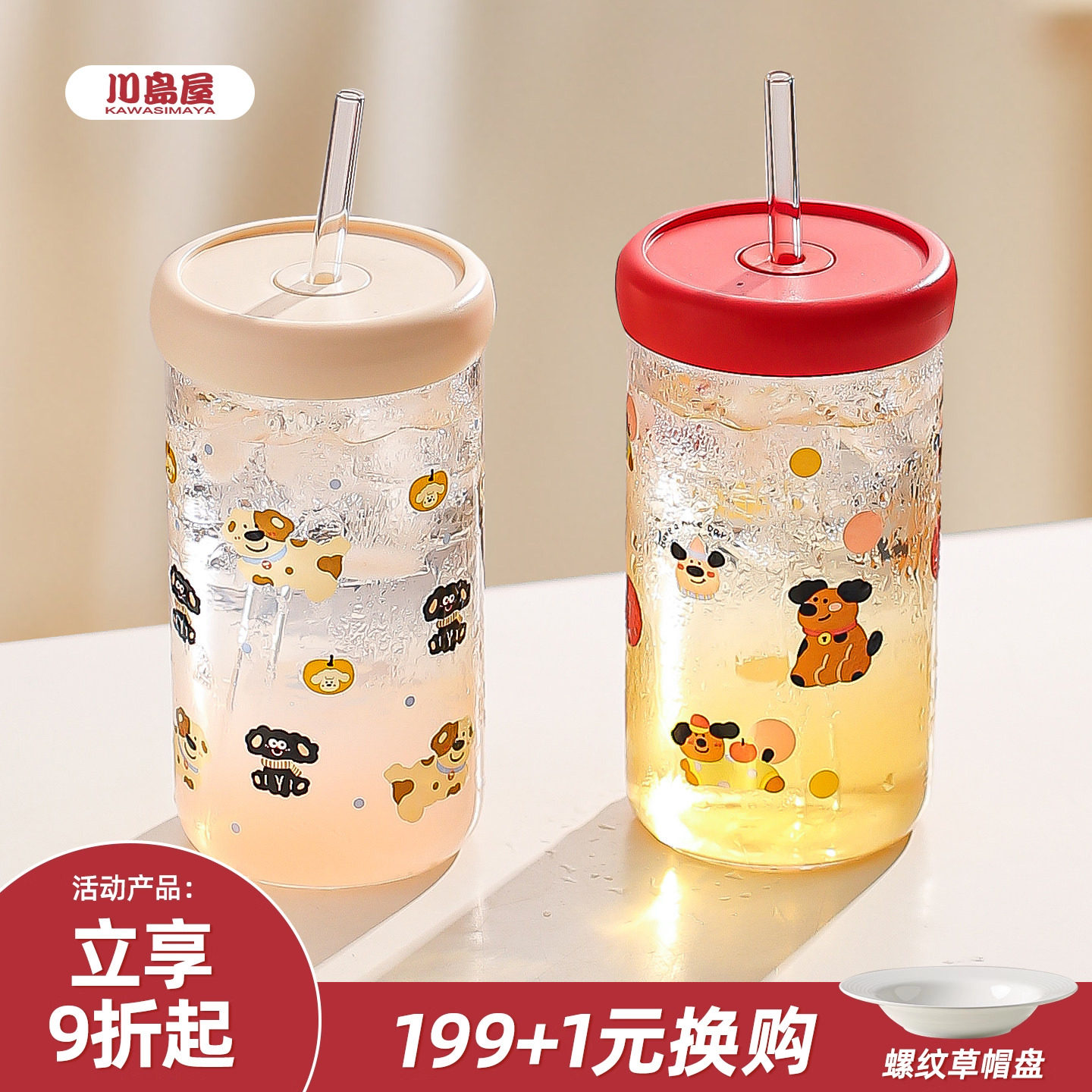 川岛屋高硼硅玻璃水杯子2025新款女高颜值可爱吸管杯果茶杯果汁杯