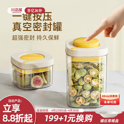 川岛屋按压真空溶豆密封罐食品级