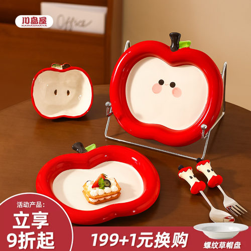 川岛屋苹果盘子可爱陶瓷创意餐具
