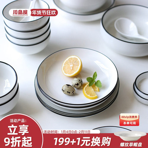 川岛屋釉下彩餐具盘子菜盘家用