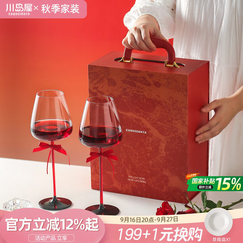 川岛屋红酒杯新婚礼物送闺蜜新娘