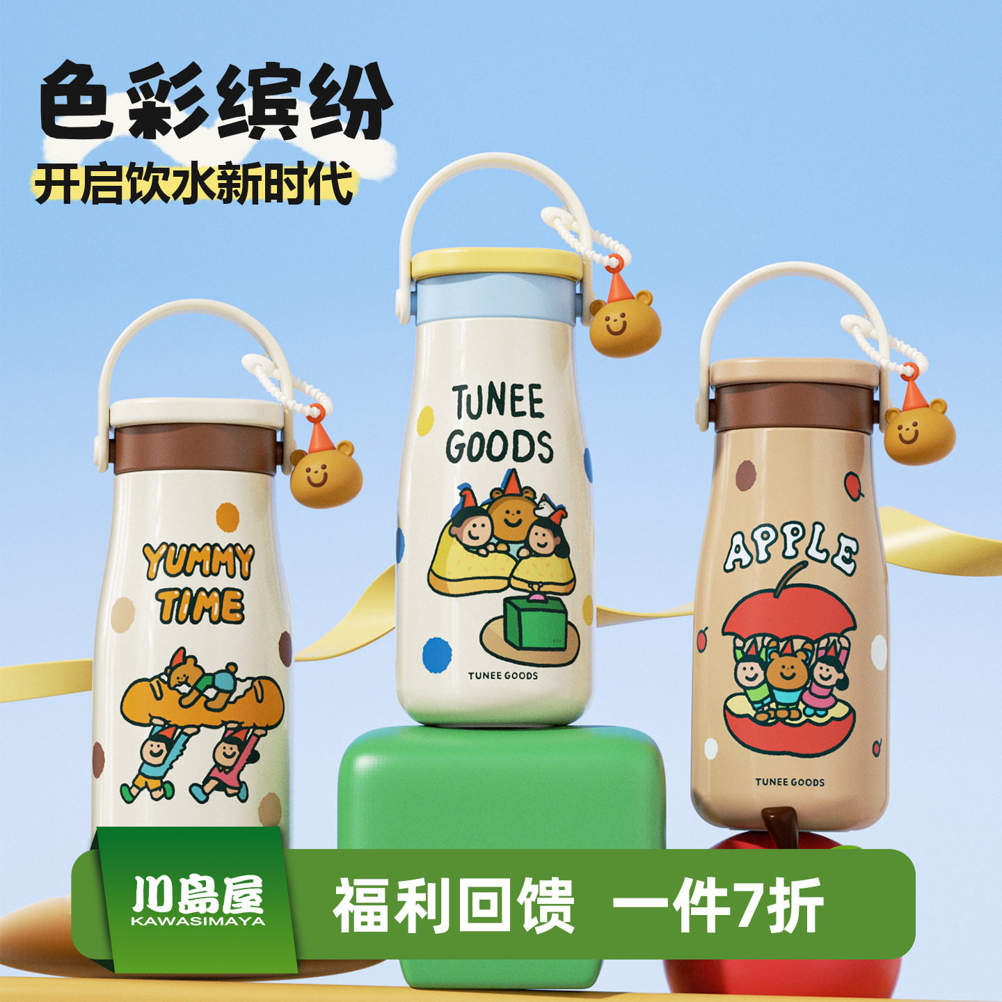 川岛屋Tuneegoods保温杯儿童水杯上学专用男款女生高颜值吸