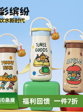 川岛屋Tuneegoods保温杯儿童水杯上学专用男款女生高颜值吸管杯子