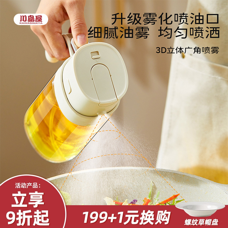 川岛屋喷油壶家用食品级喷倒两用
