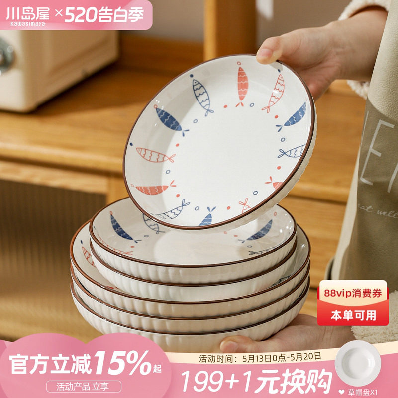 川岛屋日式陶瓷盘子菜盘家用2026新款餐盘特别好看的餐具碗碟套装