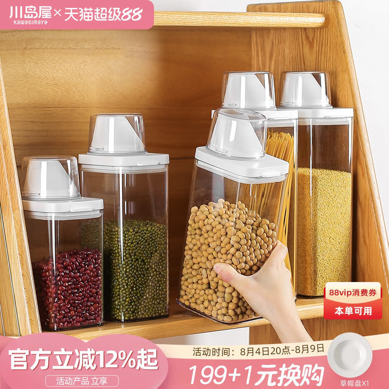 川岛屋密封罐食品级五谷杂粮收纳盒厨房淀粉生面粉白糖储存储物罐 - 实物图