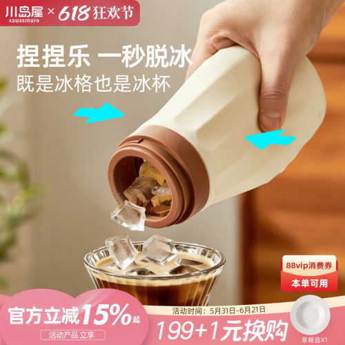 川岛屋冰块模具按压制冰水杯水壶