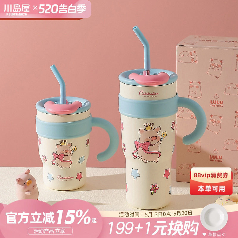川岛屋lulu猪大容量保温杯吸管水杯女生高颜值杯子生日礼物冰霸杯