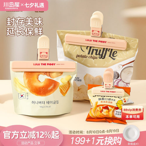 川岛屋&lulu猪食品袋夹子封口夹
