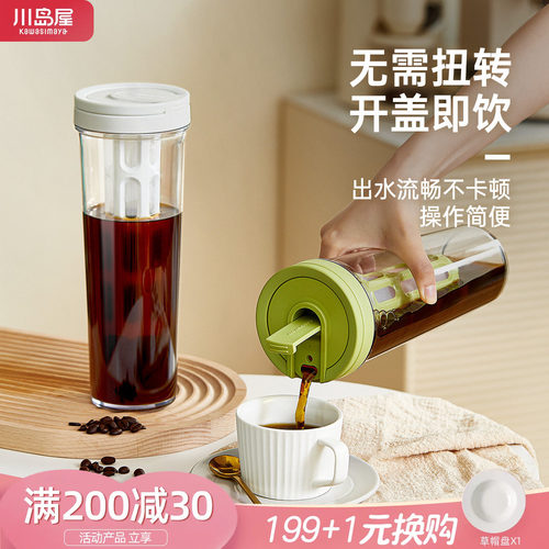 川岛屋咖啡冷萃壶家用果茶冷泡瓶