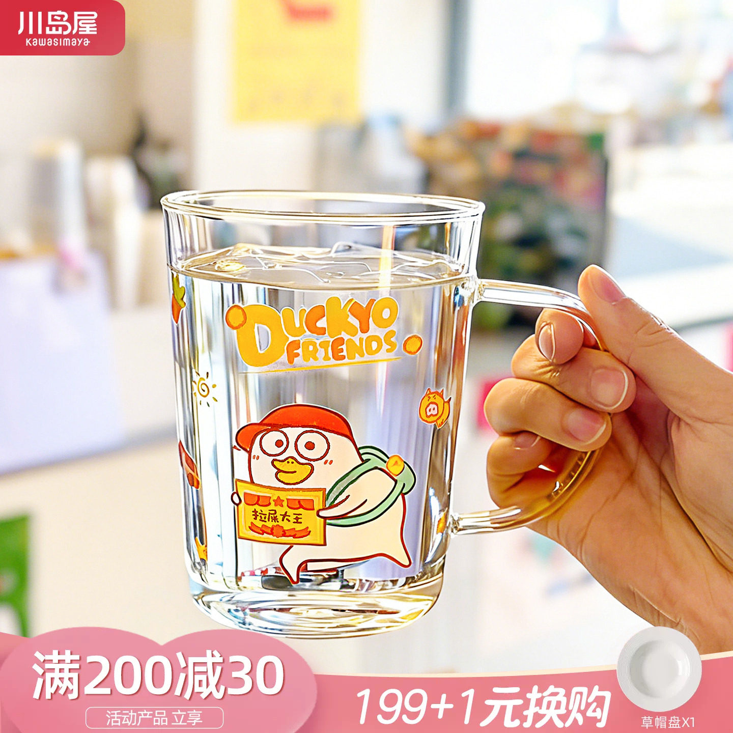 川岛屋小刘鸭高硼硅玻璃杯带把手水杯家用高颜值早餐牛奶咖啡杯子