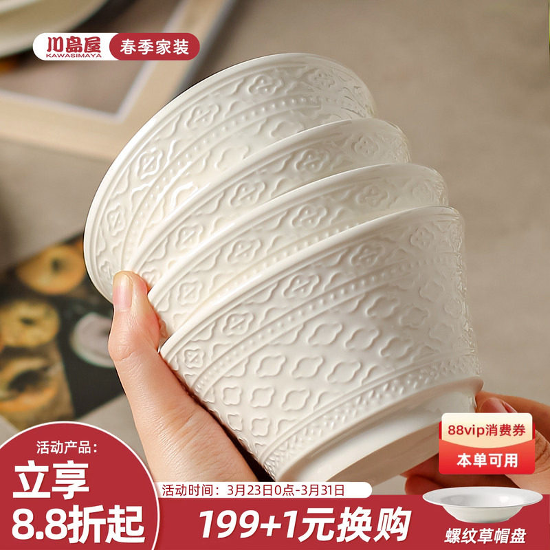 川岛屋浮雕米饭碗家用2026新款高颜值餐具吃饭碗面碗汤碗盘子套装