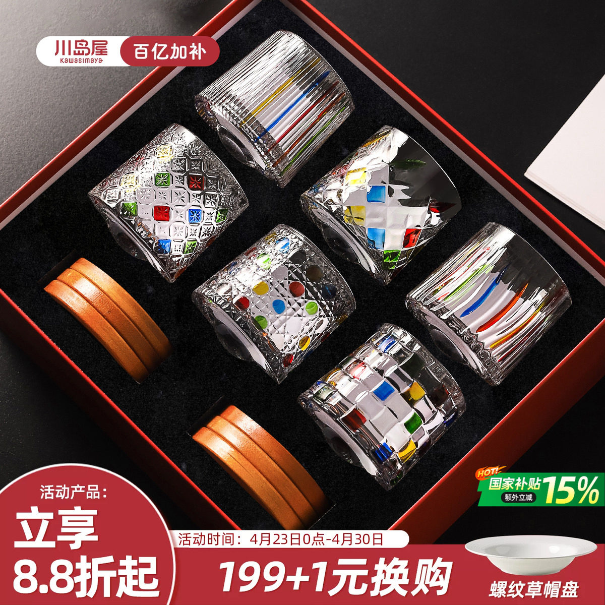 川岛屋威士忌酒杯套装玻璃杯子洋酒杯高级感礼盒生日新婚乔迁礼物