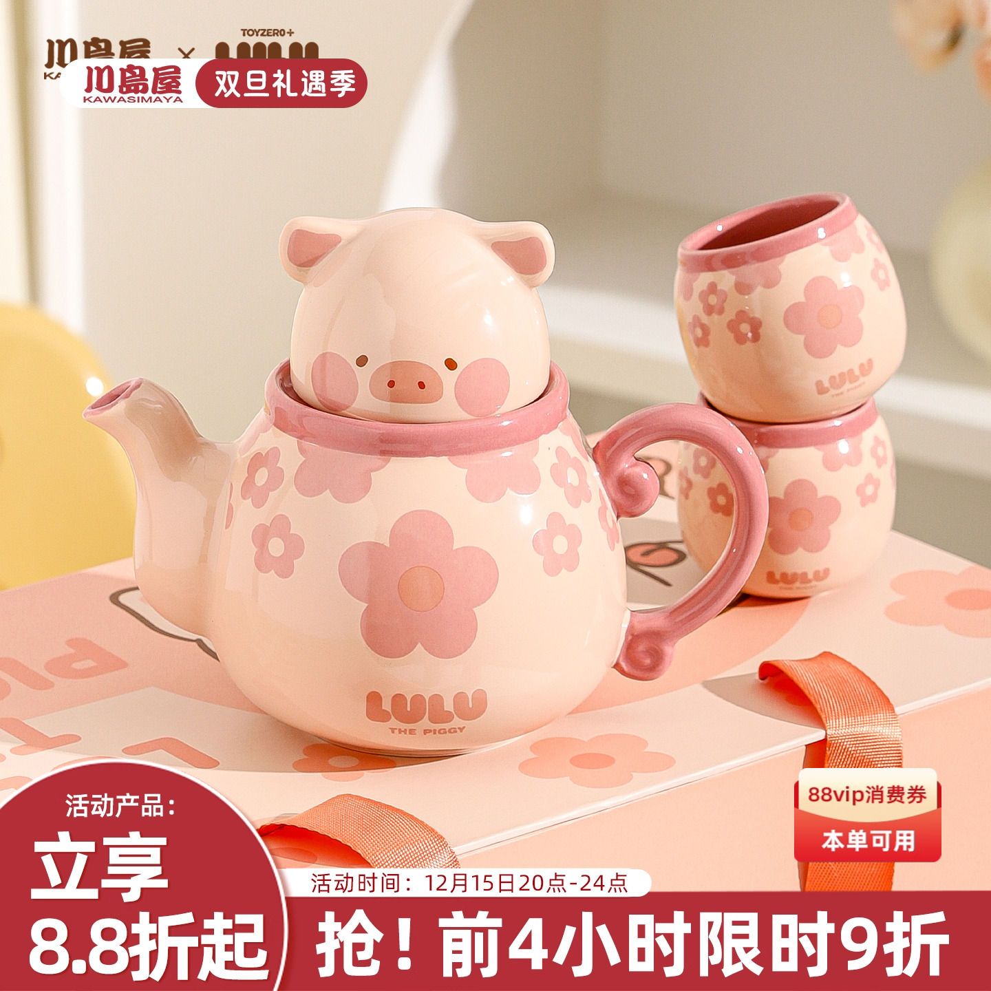 川岛屋&lulu猪联名 茶壶陶瓷茶具杯子套装乔迁新居闺蜜生日礼物女
