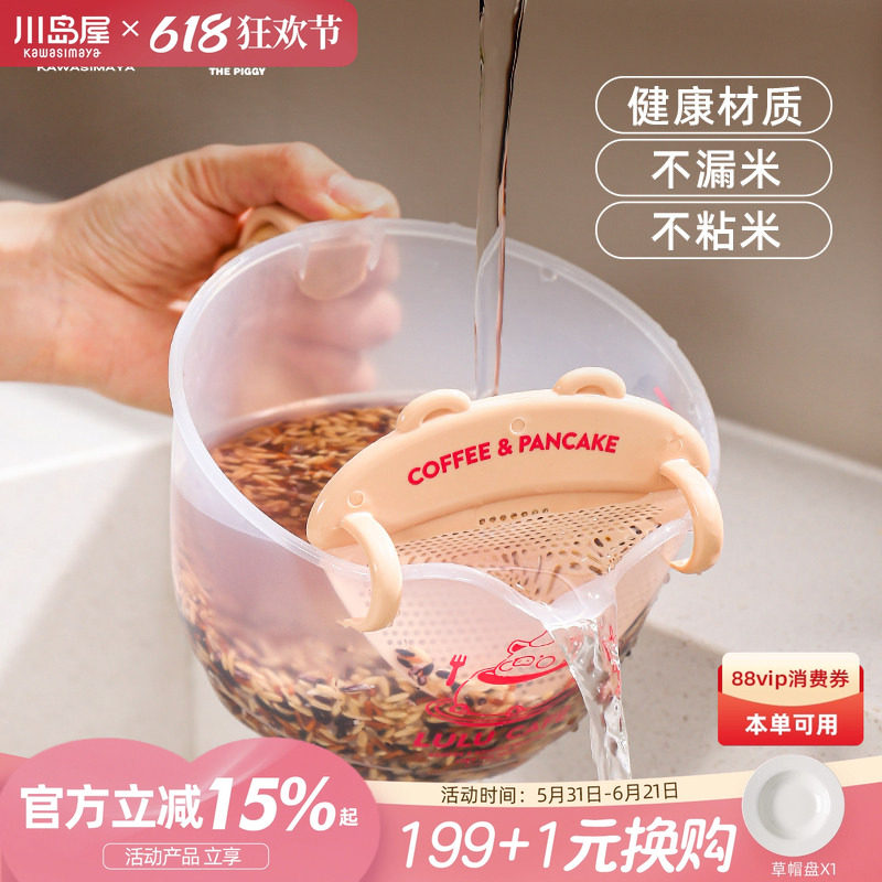 川岛屋&lulu猪联名 淘米神器洗米筛淘米盆家用洗水果洗菜盆沥水篮