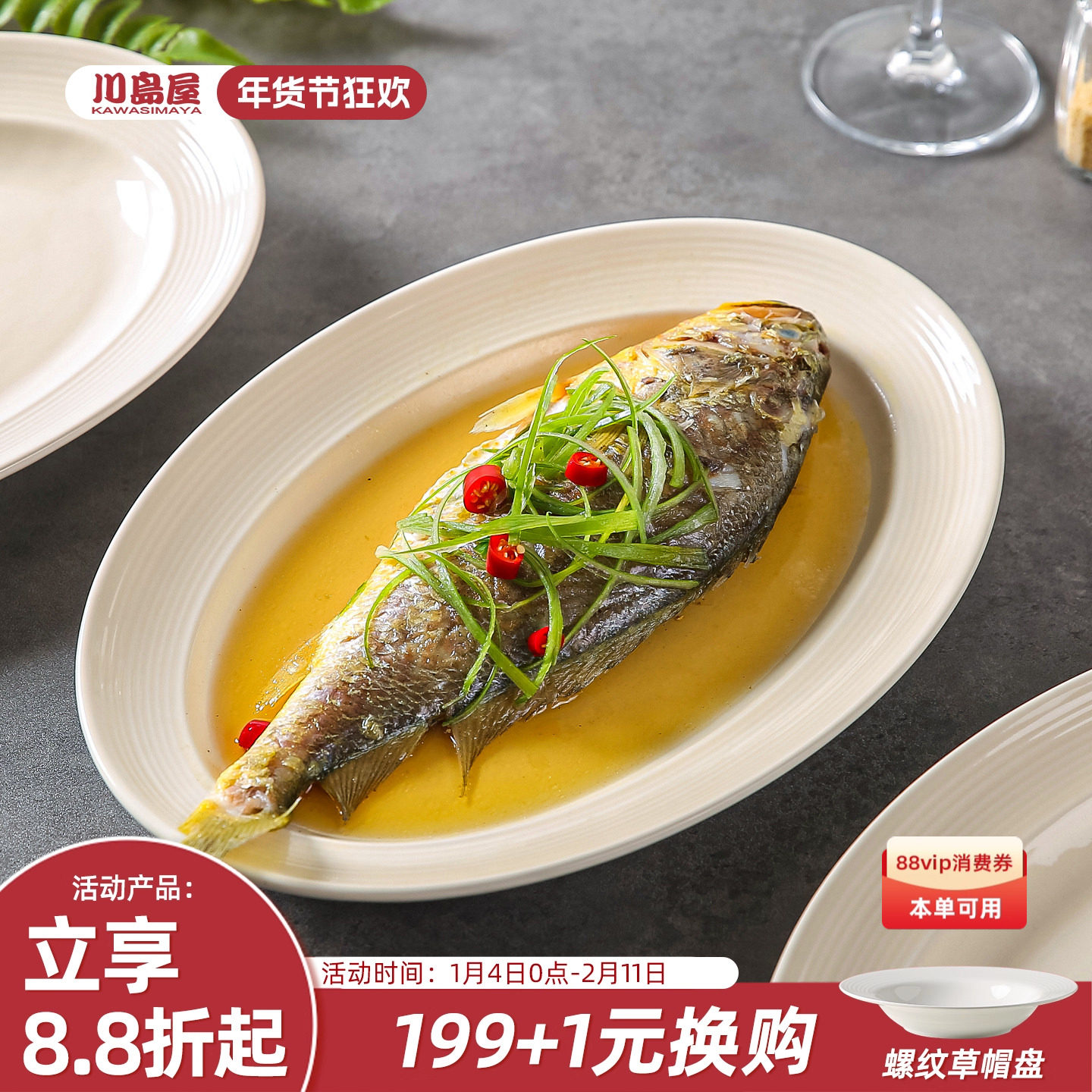 川岛屋陶瓷鱼盘家用2025新款蒸鱼专用盘子高级感餐具椭圆形装鱼碟,餐饮具,盘,淘宝优惠券,粉丝福利购,淘宝优惠卷