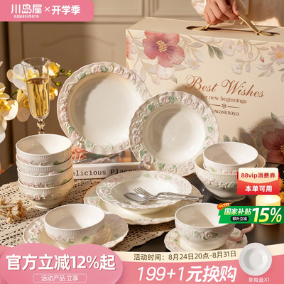 川岛屋碗盘餐具套装家用新婚礼物