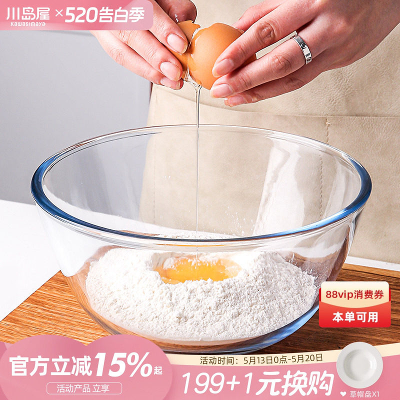 川岛屋透明玻璃碗耐高温家用烘焙搅拌打蛋碗和面揉面盆料理沙拉碗
