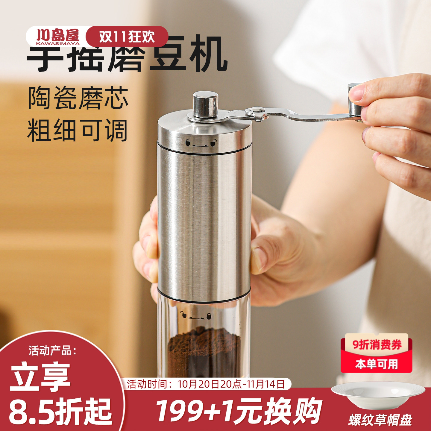 川岛屋手摇咖啡磨豆机小型研磨机