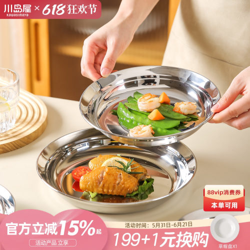 川岛屋316不锈钢盘子食品级碟子